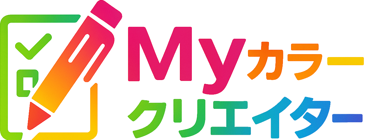 無料配色ツール＆カラーパレットのMyカラークリエイター