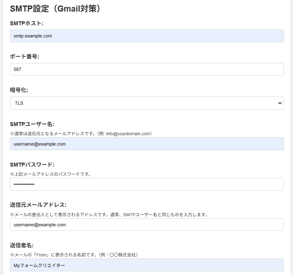 SMTPサーバー設定画面のスクリーンショット
